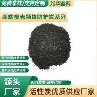 高CTC高碘值椰壳颗粒防护炭口罩及军用防毒面具基材
